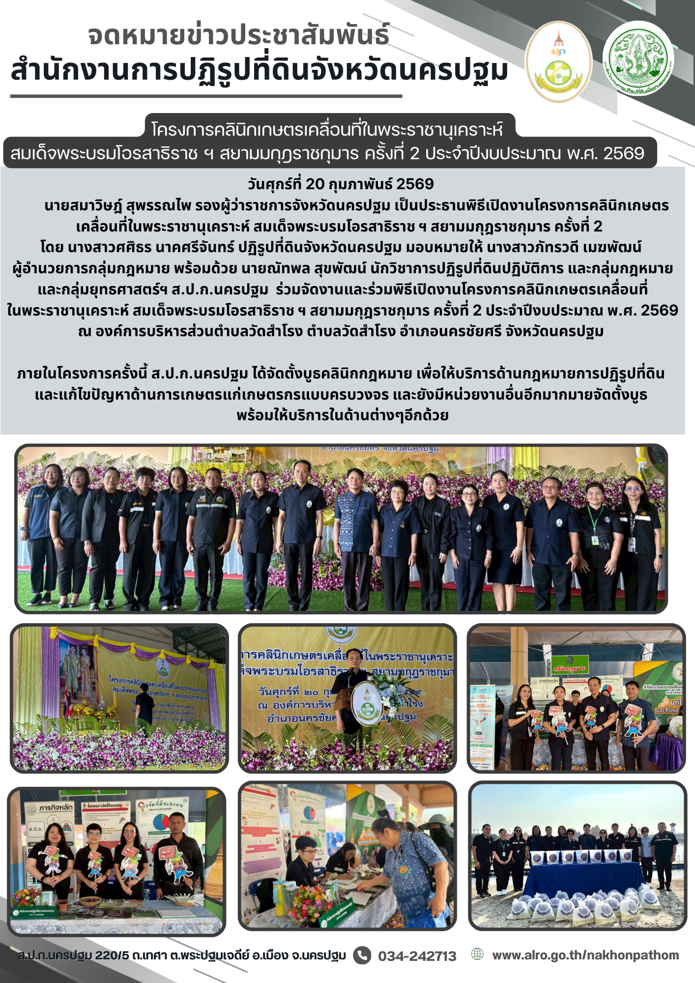 title - โครงการคลินิกเกษตรเคลื่อนที่ในพระราชานุเคราะห์ สมเด็จพระบรมโอรสาธิราช ฯ สยามมกุฎราชกุมาร ครั้งที่ 2